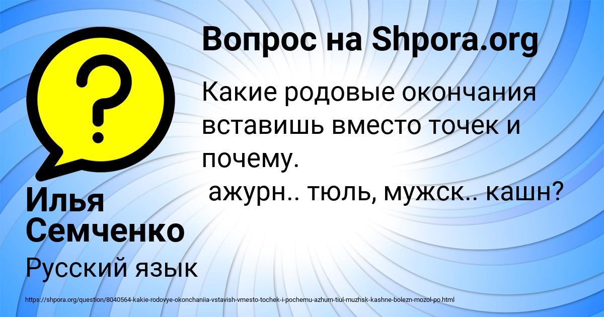 Картинка с текстом вопроса от пользователя Илья Семченко