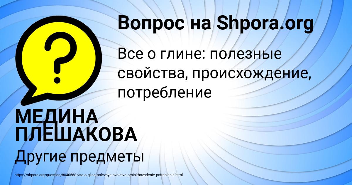 Картинка с текстом вопроса от пользователя МЕДИНА ПЛЕШАКОВА
