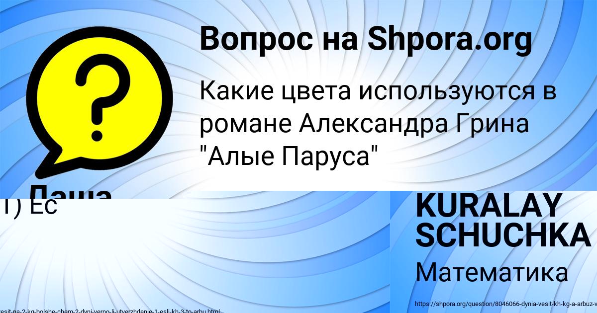 Картинка с текстом вопроса от пользователя Даша Исаева