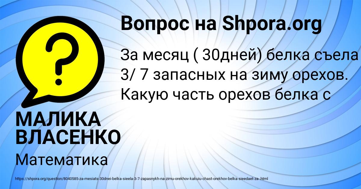 Картинка с текстом вопроса от пользователя МАЛИКА ВЛАСЕНКО