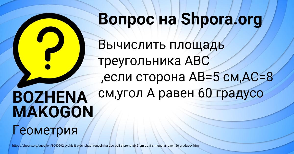 Картинка с текстом вопроса от пользователя BOZHENA MAKOGON