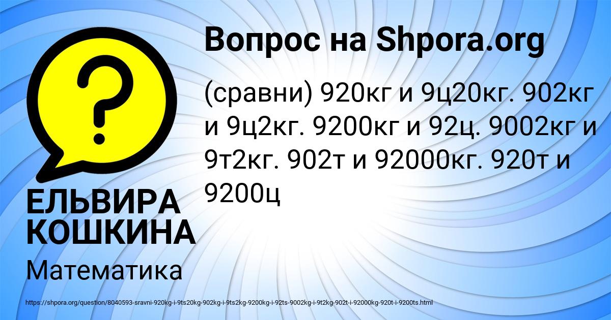 Картинка с текстом вопроса от пользователя ЕЛЬВИРА КОШКИНА