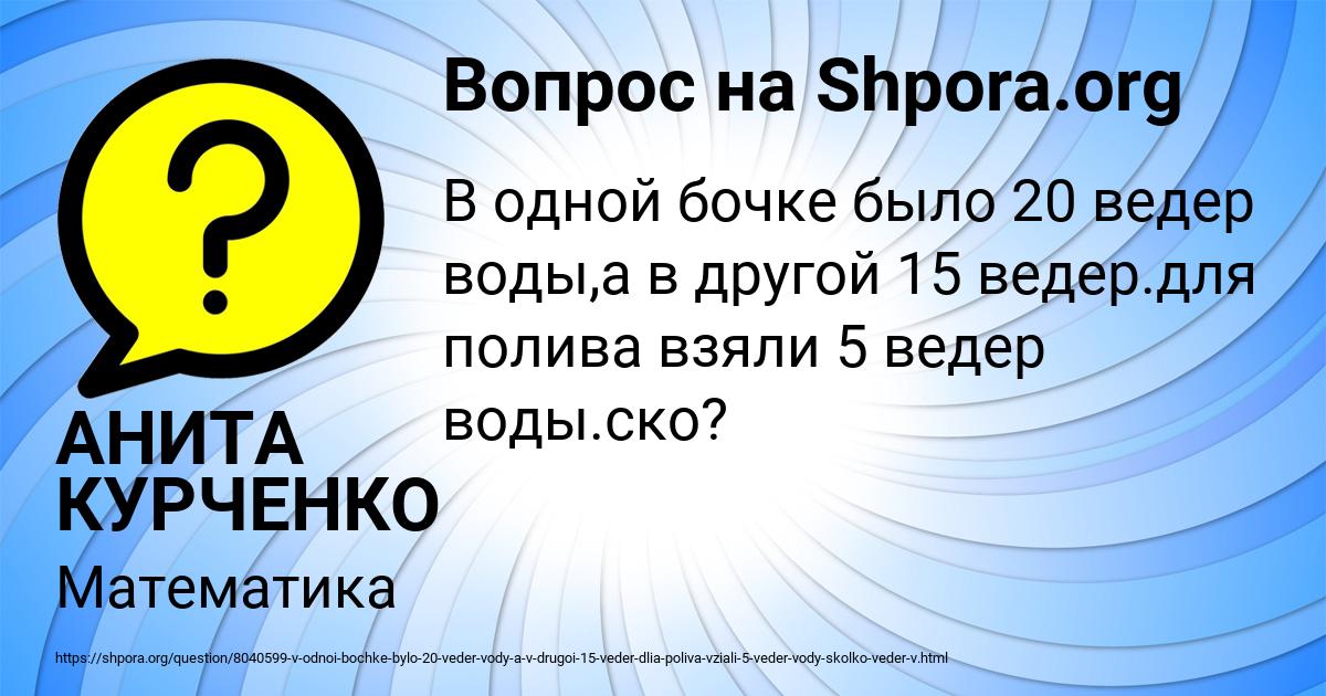 Картинка с текстом вопроса от пользователя АНИТА КУРЧЕНКО