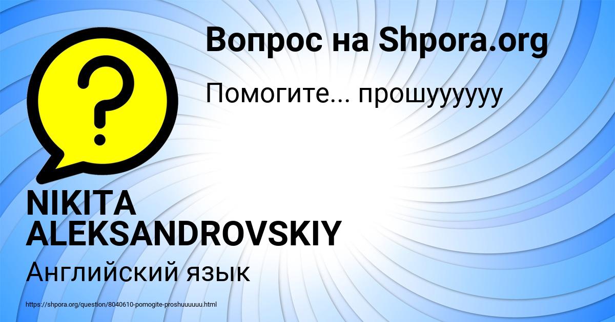 Картинка с текстом вопроса от пользователя NIKITA ALEKSANDROVSKIY