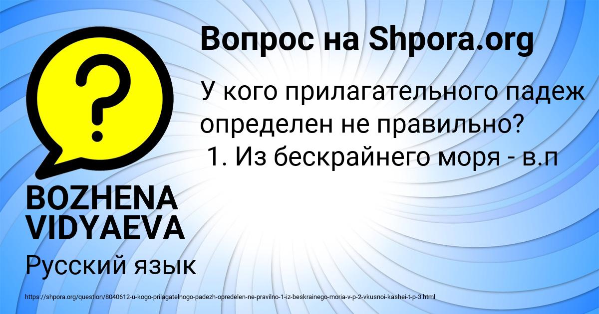 Картинка с текстом вопроса от пользователя BOZHENA VIDYAEVA