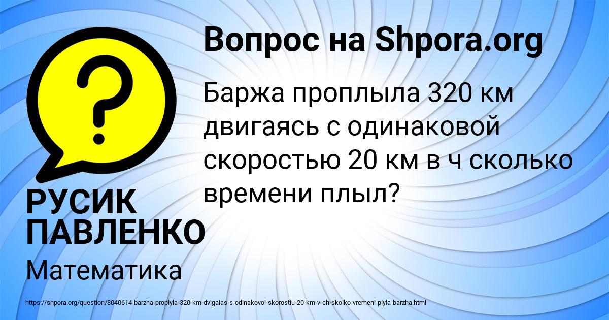 Картинка с текстом вопроса от пользователя РУСИК ПАВЛЕНКО
