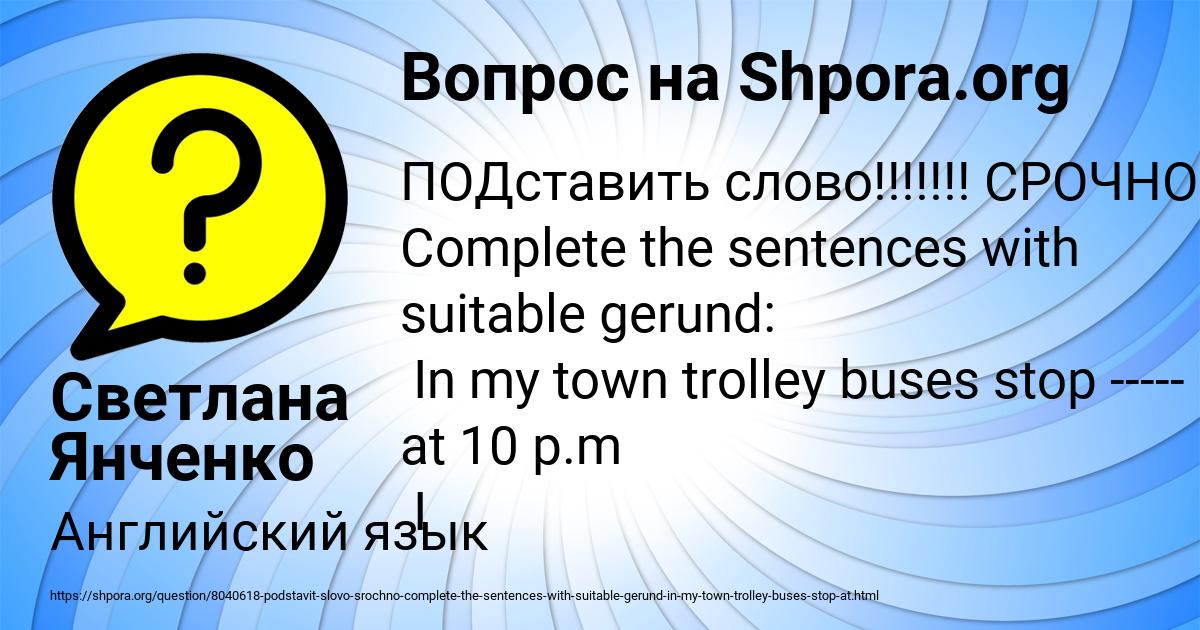 Картинка с текстом вопроса от пользователя Светлана Янченко
