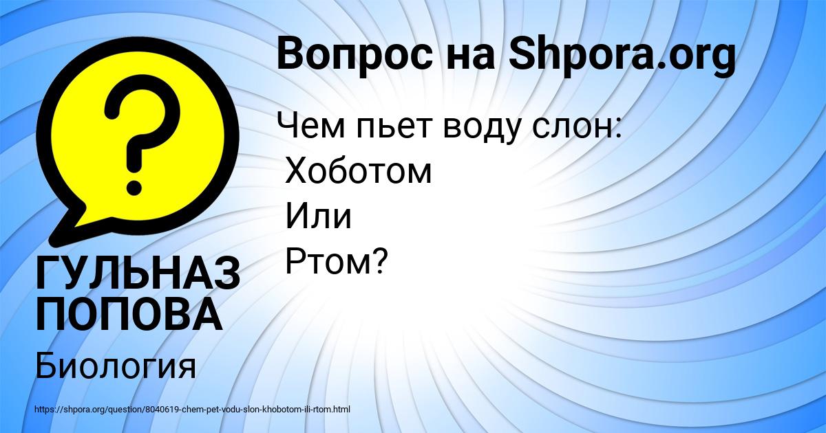 Картинка с текстом вопроса от пользователя ГУЛЬНАЗ ПОПОВА