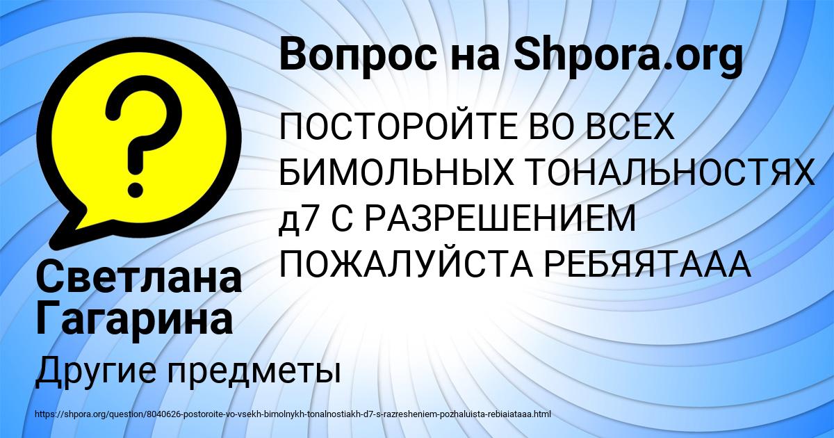 Картинка с текстом вопроса от пользователя Светлана Гагарина