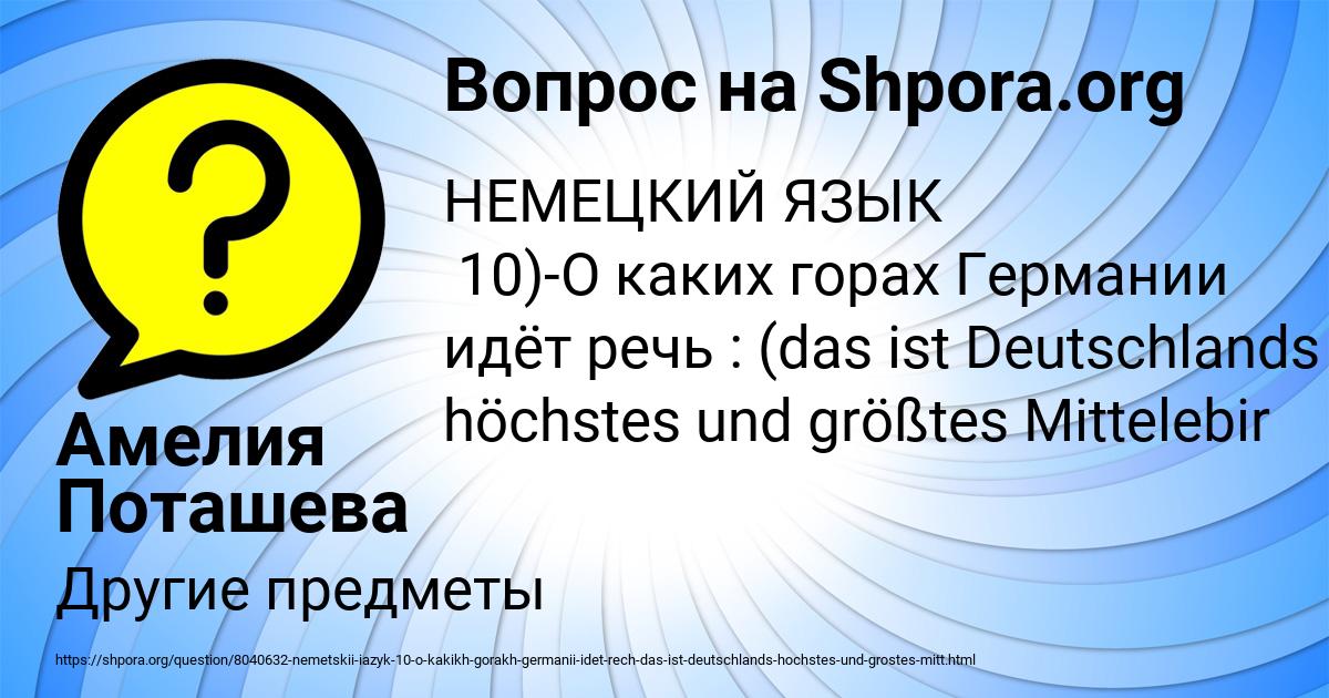 Картинка с текстом вопроса от пользователя Амелия Поташева