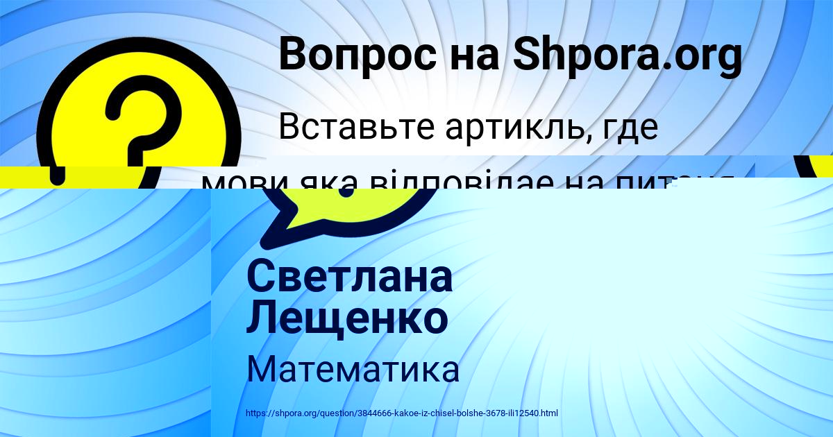 Картинка с текстом вопроса от пользователя КСЮХА МАЛЯРЧУК