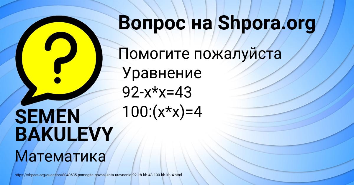 Картинка с текстом вопроса от пользователя SEMEN BAKULEVY