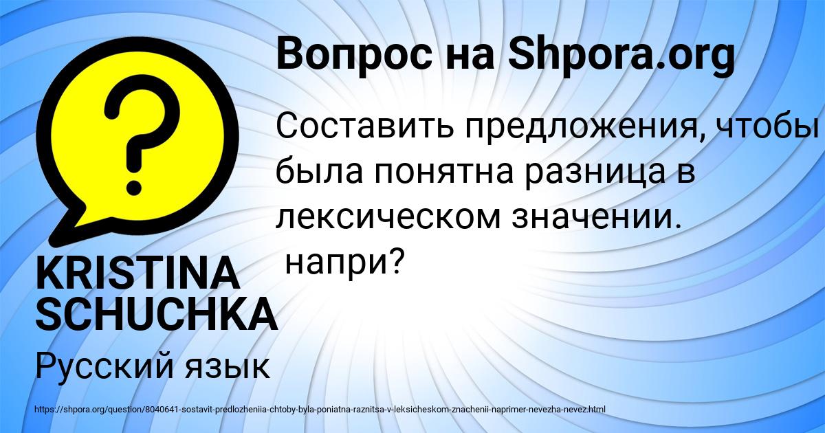 Картинка с текстом вопроса от пользователя KRISTINA SCHUCHKA