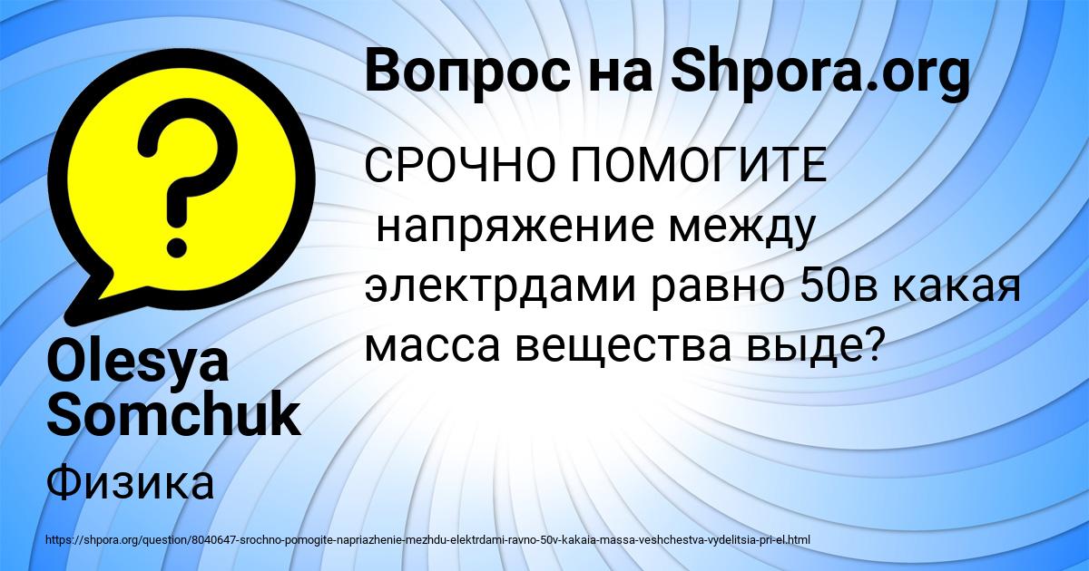 Картинка с текстом вопроса от пользователя Olesya Somchuk