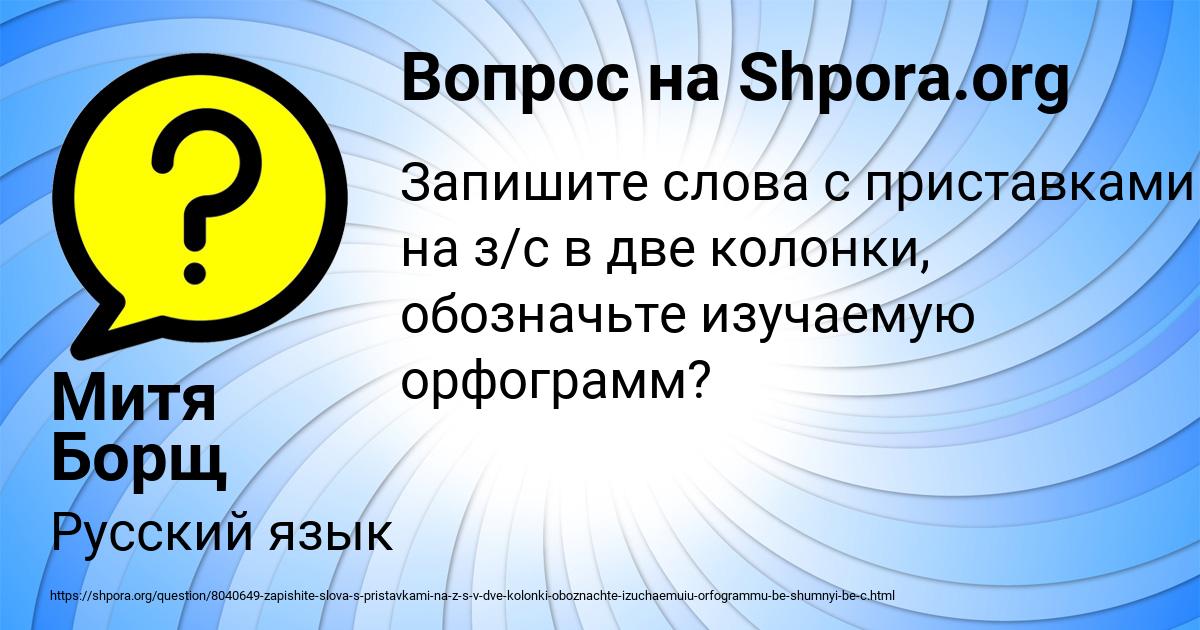 Картинка с текстом вопроса от пользователя Митя Борщ