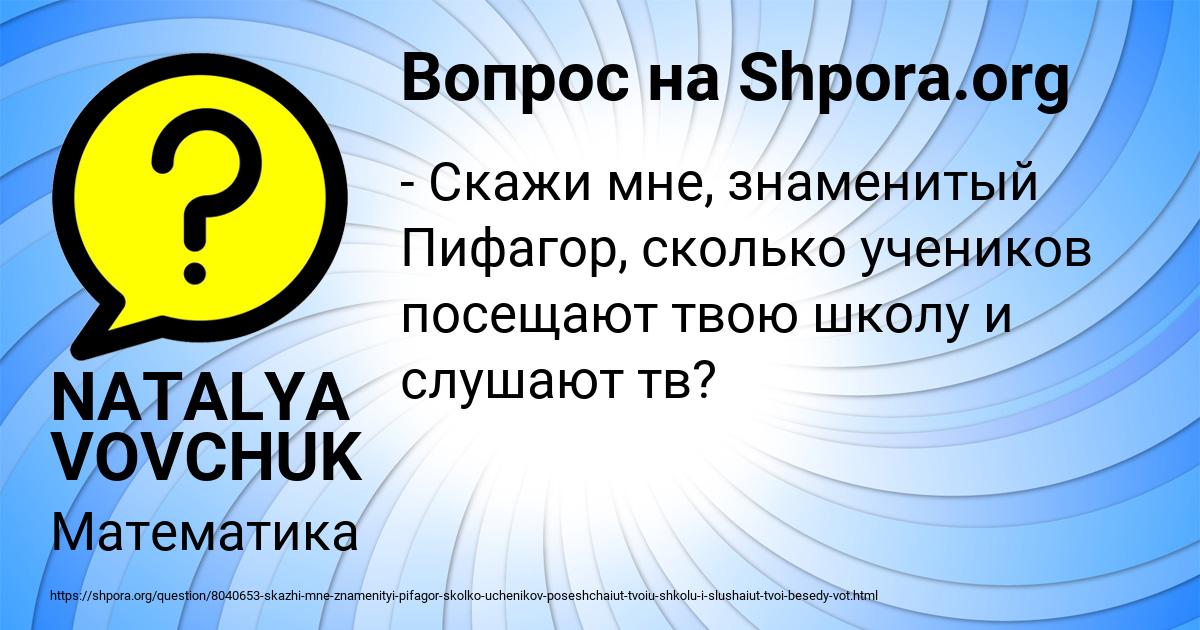 Картинка с текстом вопроса от пользователя NATALYA VOVCHUK