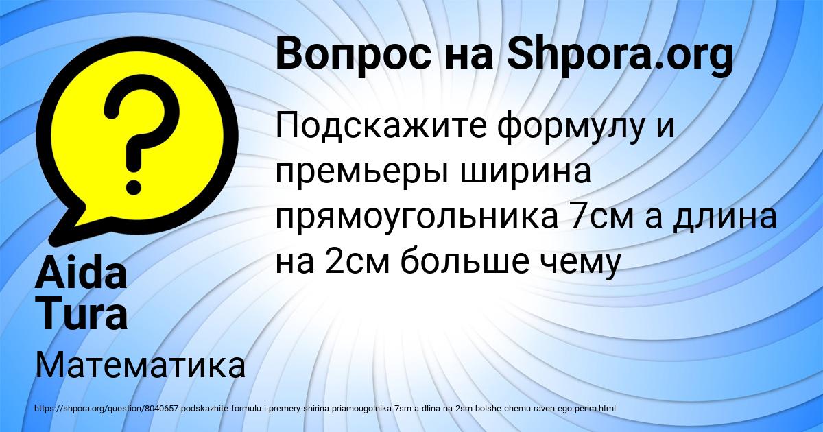Картинка с текстом вопроса от пользователя Aida Tura