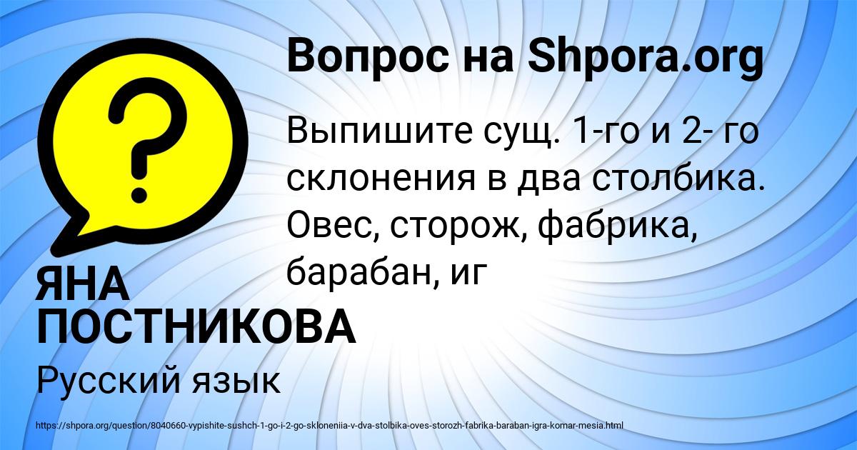 Картинка с текстом вопроса от пользователя ЯНА ПОСТНИКОВА
