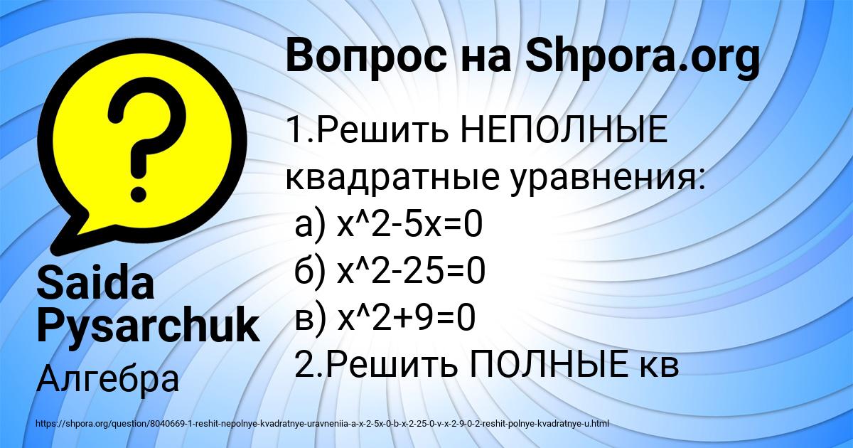 Картинка с текстом вопроса от пользователя Saida Pysarchuk