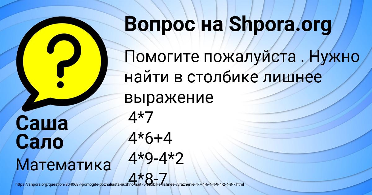 Картинка с текстом вопроса от пользователя Саша Сало