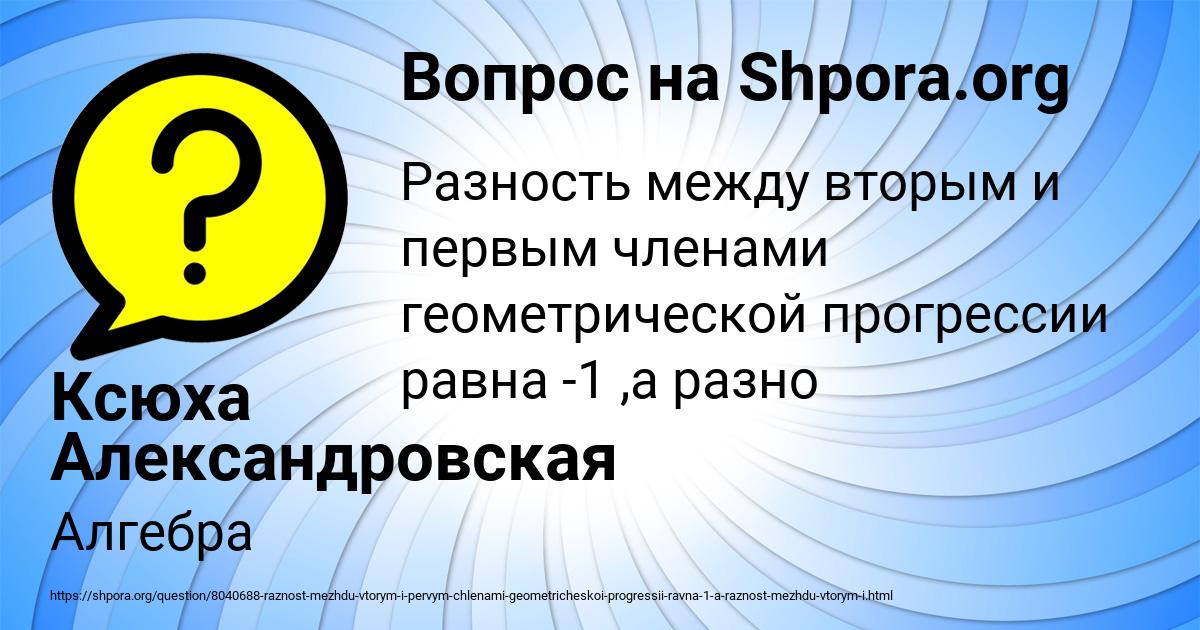Картинка с текстом вопроса от пользователя Ксюха Александровская