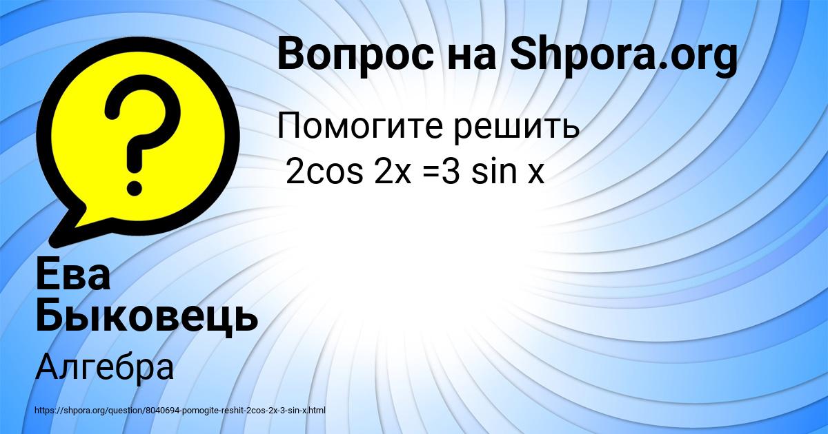 Картинка с текстом вопроса от пользователя Ева Быковець