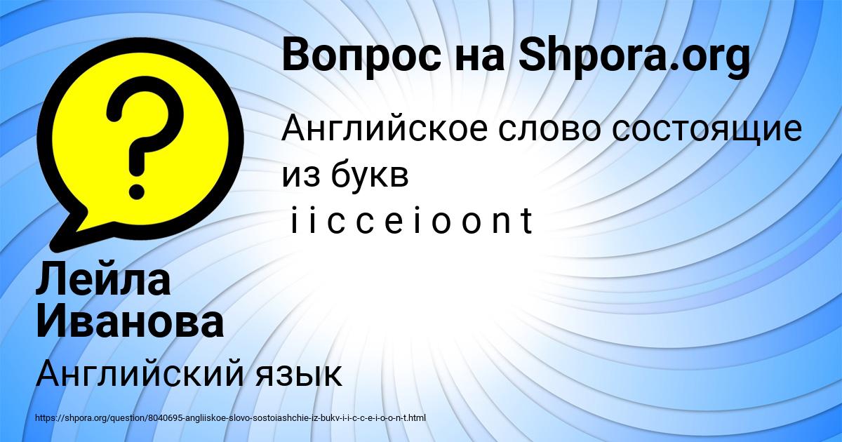 Картинка с текстом вопроса от пользователя Лейла Иванова
