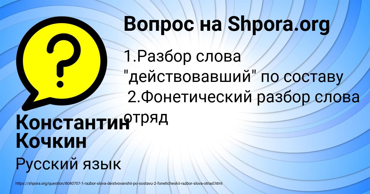Картинка с текстом вопроса от пользователя Константин Кочкин