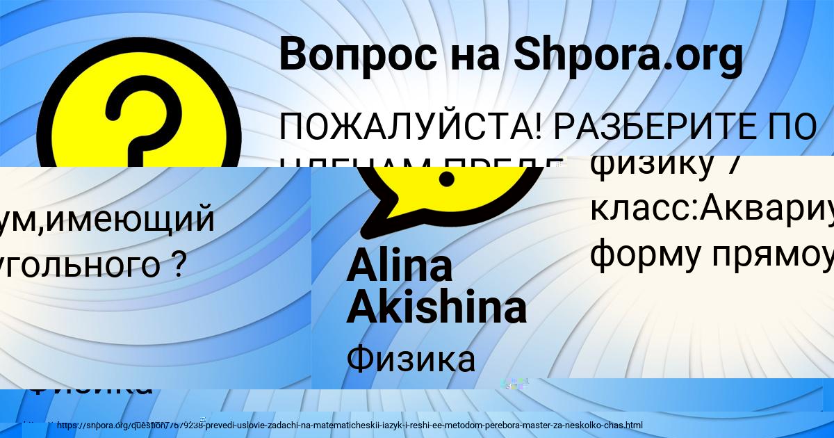 Картинка с текстом вопроса от пользователя София Чумак