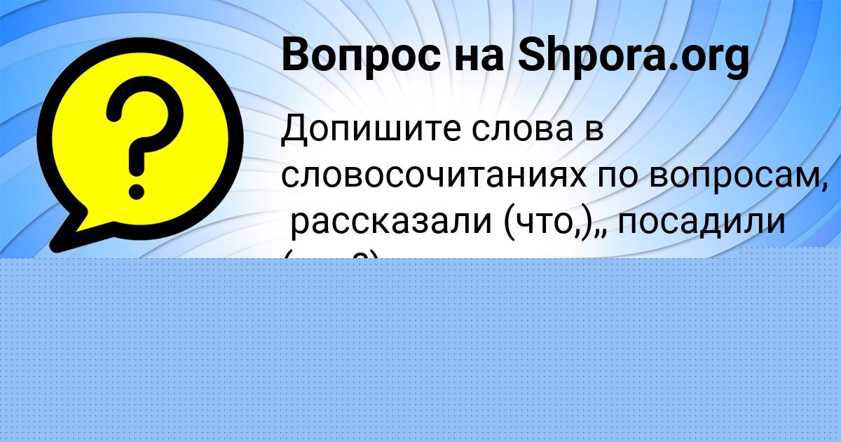 Картинка с текстом вопроса от пользователя Rostislav Kril