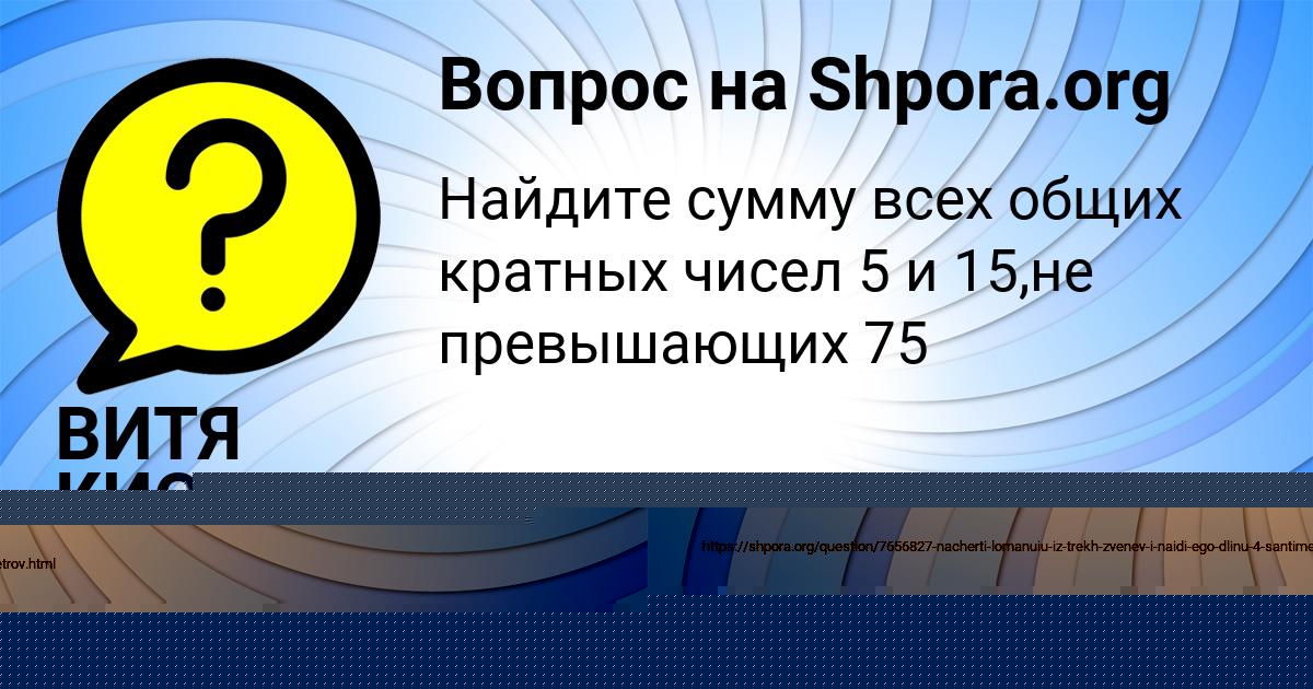 Картинка с текстом вопроса от пользователя ВИТЯ КИСЛЕНКО