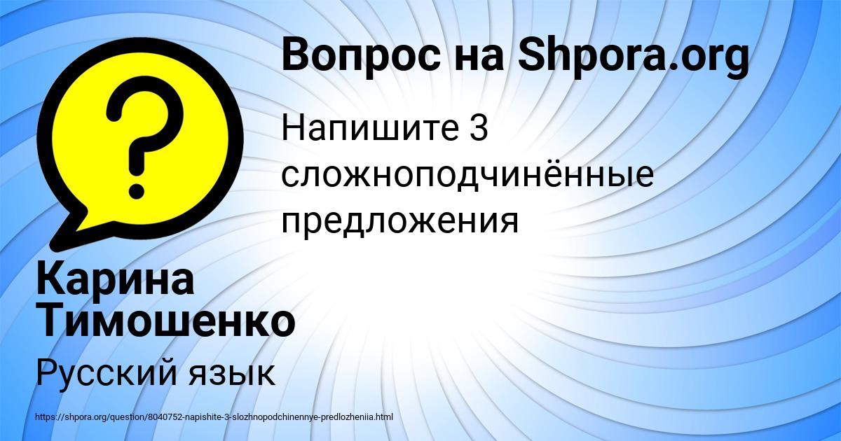 Картинка с текстом вопроса от пользователя Карина Тимошенко