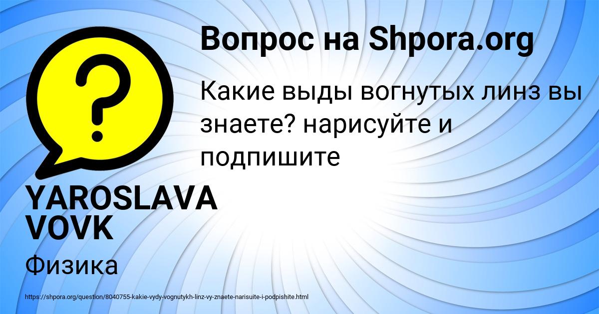 Картинка с текстом вопроса от пользователя YAROSLAVA VOVK