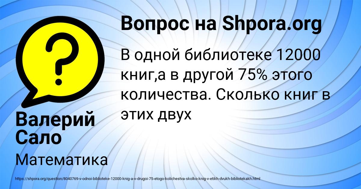 Картинка с текстом вопроса от пользователя Валерий Сало