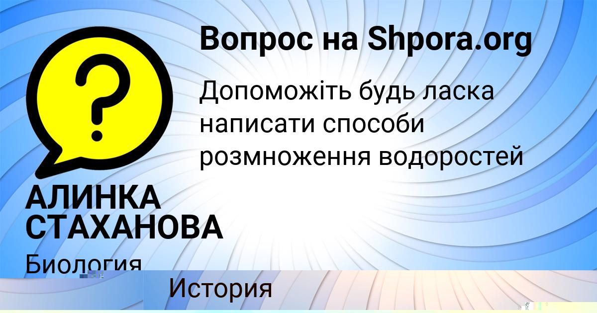 Картинка с текстом вопроса от пользователя АЛИНКА СТАХАНОВА