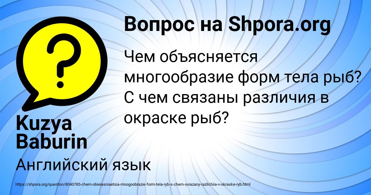 Картинка с текстом вопроса от пользователя Kuzya Baburin