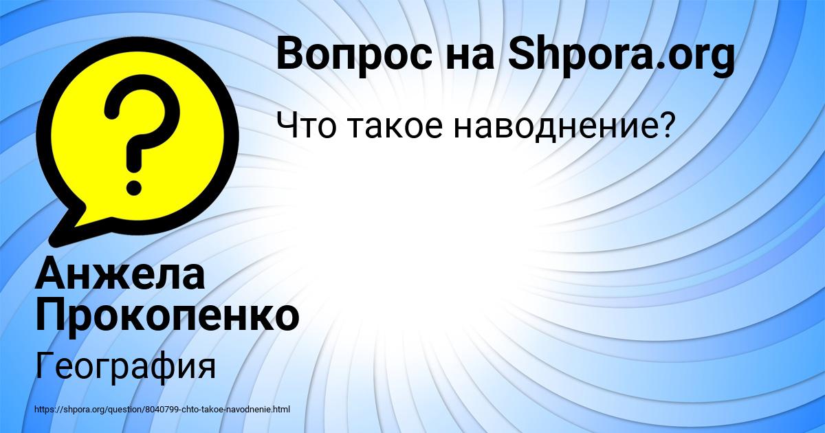 Картинка с текстом вопроса от пользователя Анжела Прокопенко