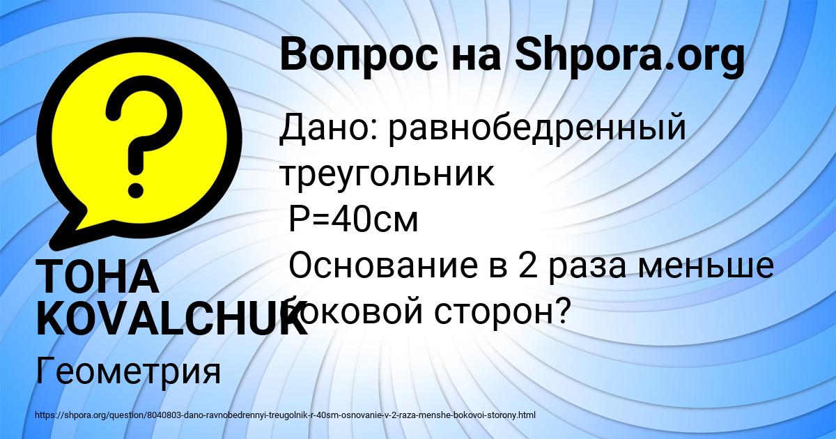 Картинка с текстом вопроса от пользователя TOHA KOVALCHUK