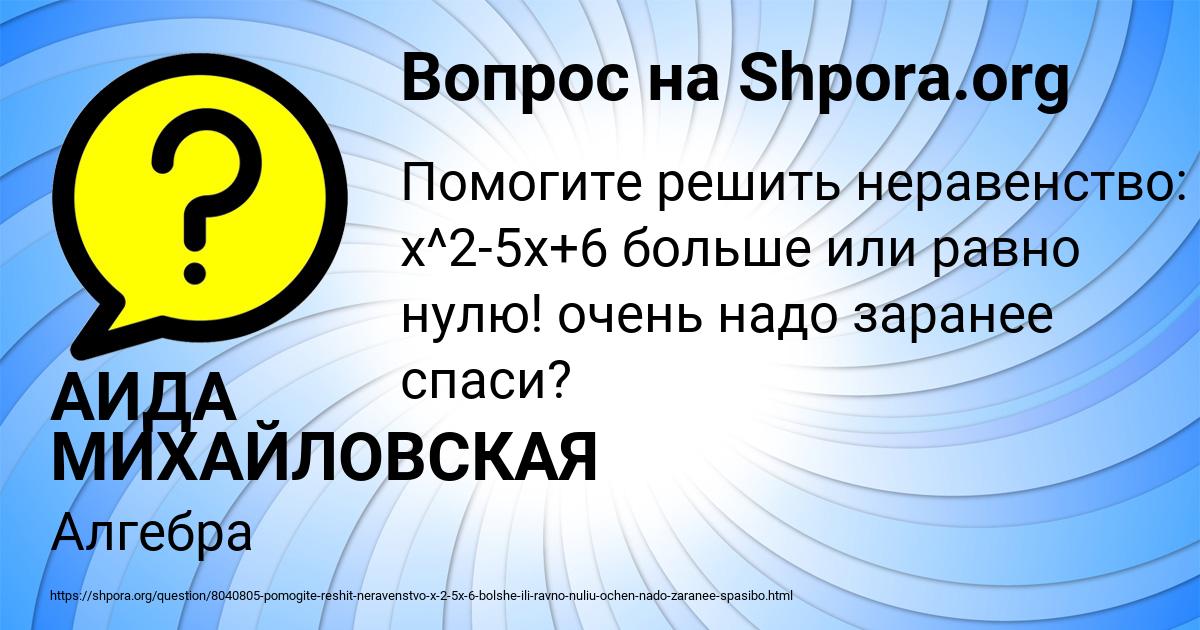 Картинка с текстом вопроса от пользователя АИДА МИХАЙЛОВСКАЯ