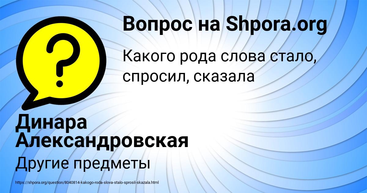 Картинка с текстом вопроса от пользователя Динара Александровская