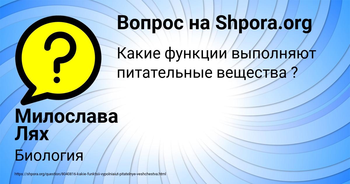 Картинка с текстом вопроса от пользователя Милослава Лях