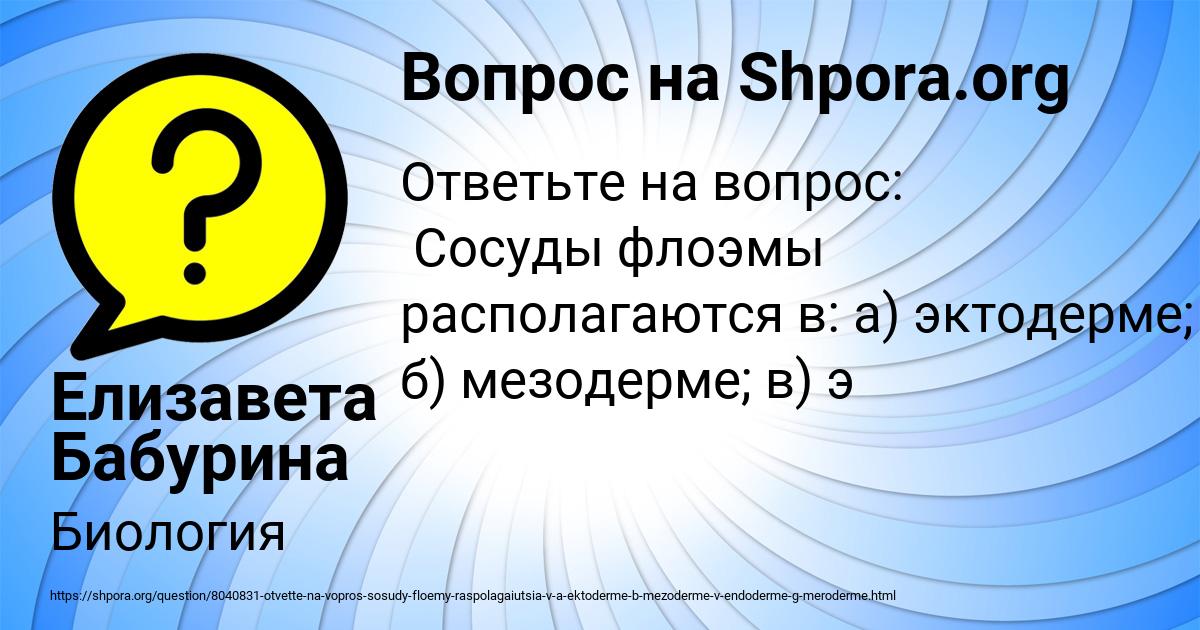 Картинка с текстом вопроса от пользователя Елизавета Бабурина