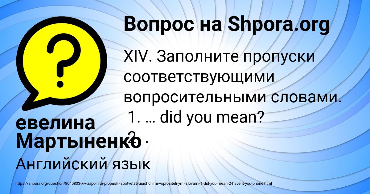 Картинка с текстом вопроса от пользователя евелина Мартыненко