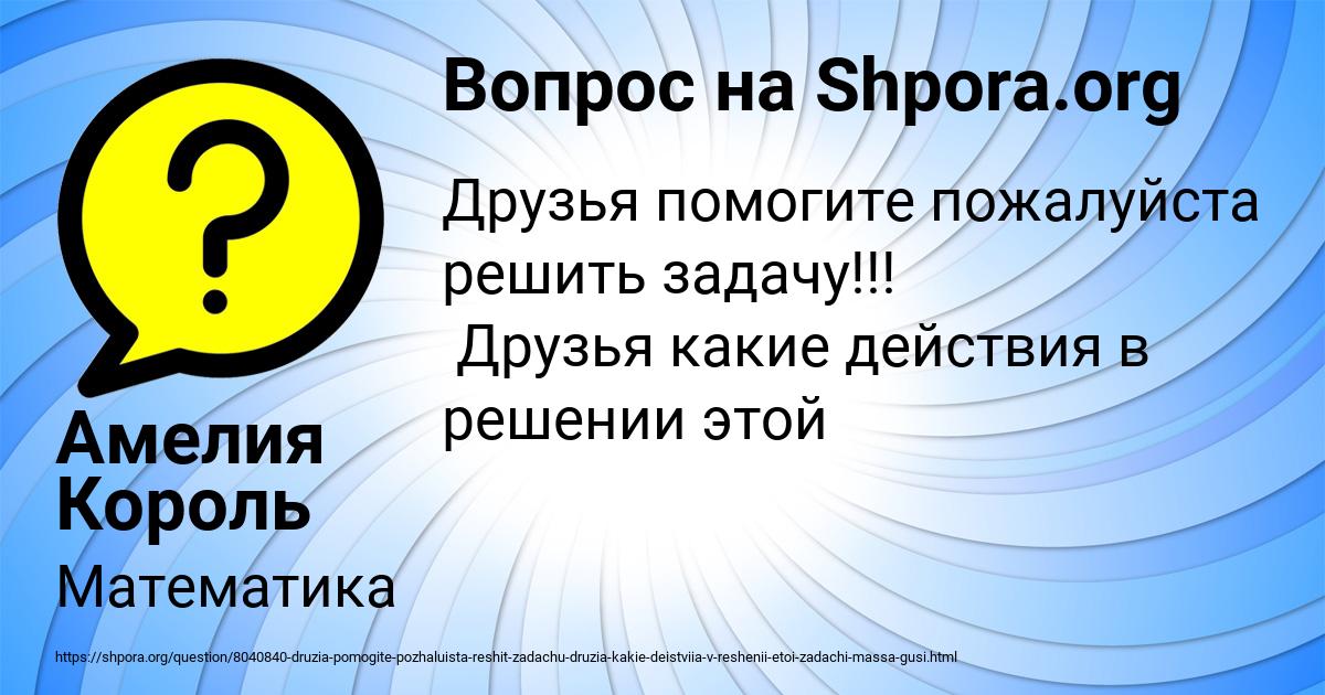 Картинка с текстом вопроса от пользователя Амелия Король