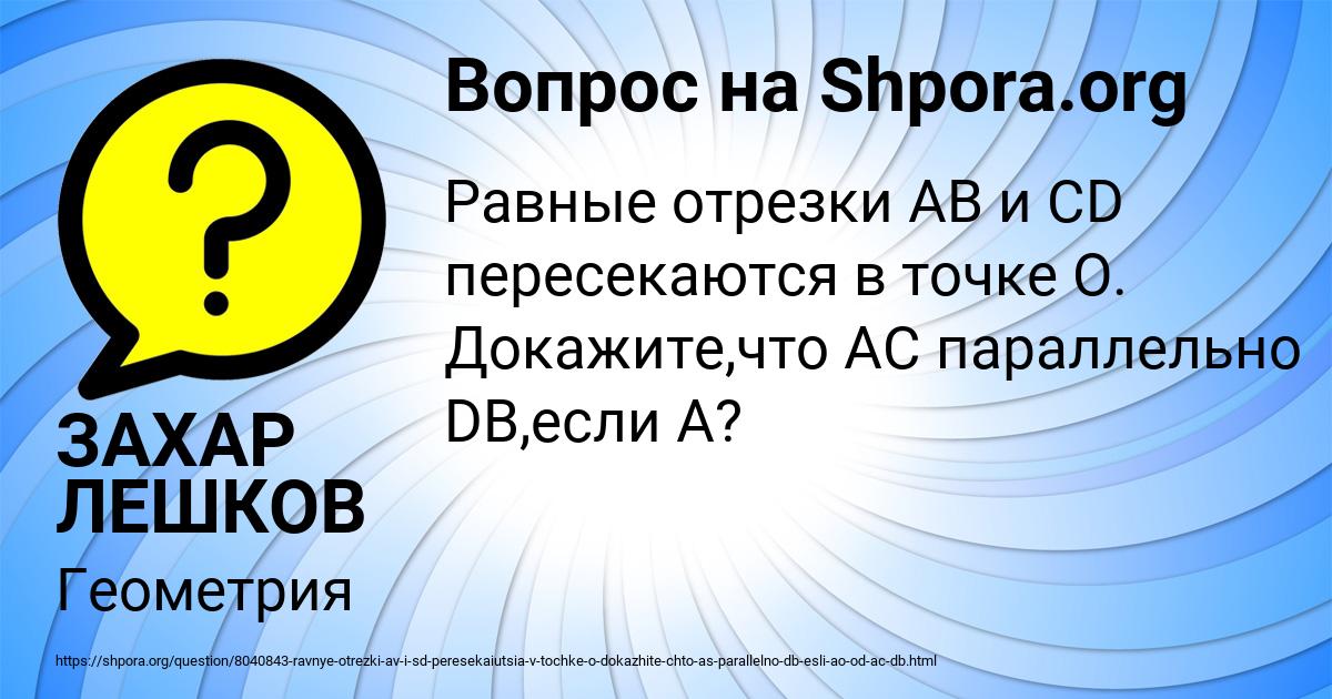 Картинка с текстом вопроса от пользователя ЗАХАР ЛЕШКОВ