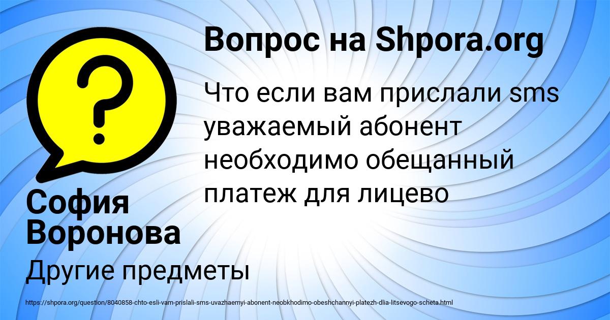 Картинка с текстом вопроса от пользователя София Воронова