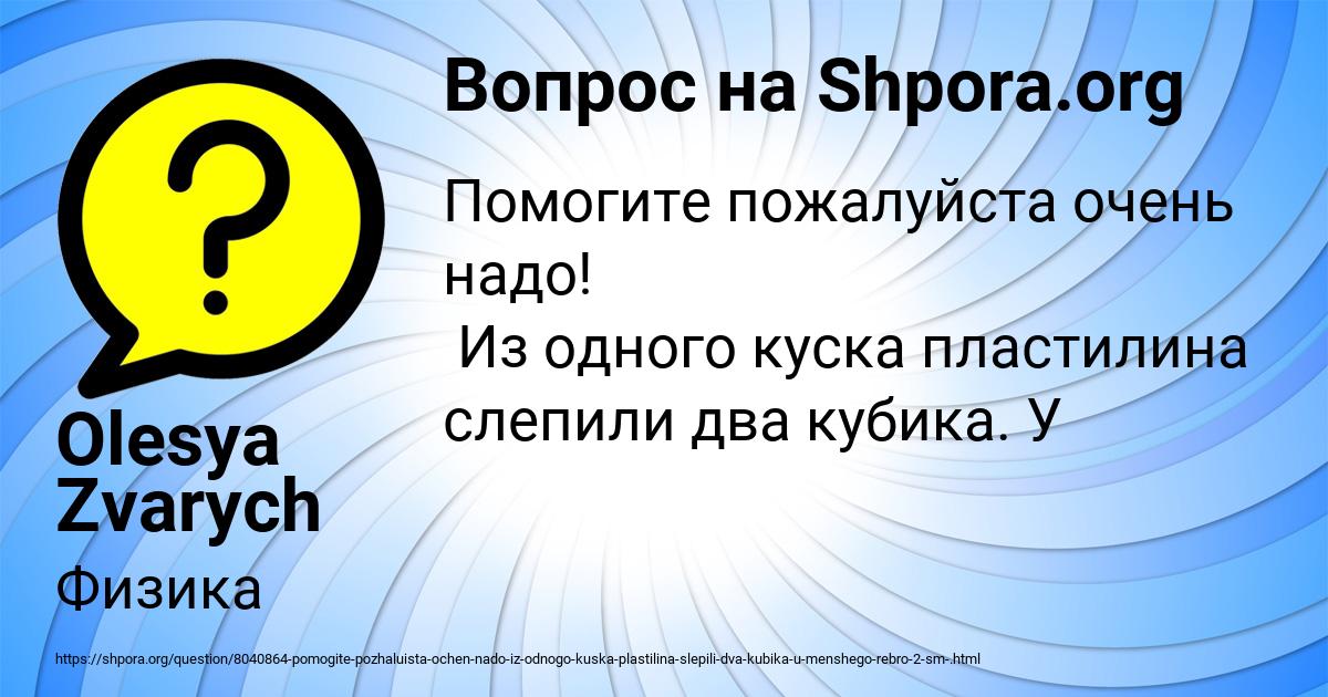 Картинка с текстом вопроса от пользователя Olesya Zvarych