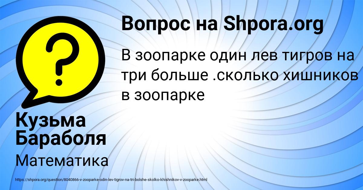 Картинка с текстом вопроса от пользователя Кузьма Бараболя