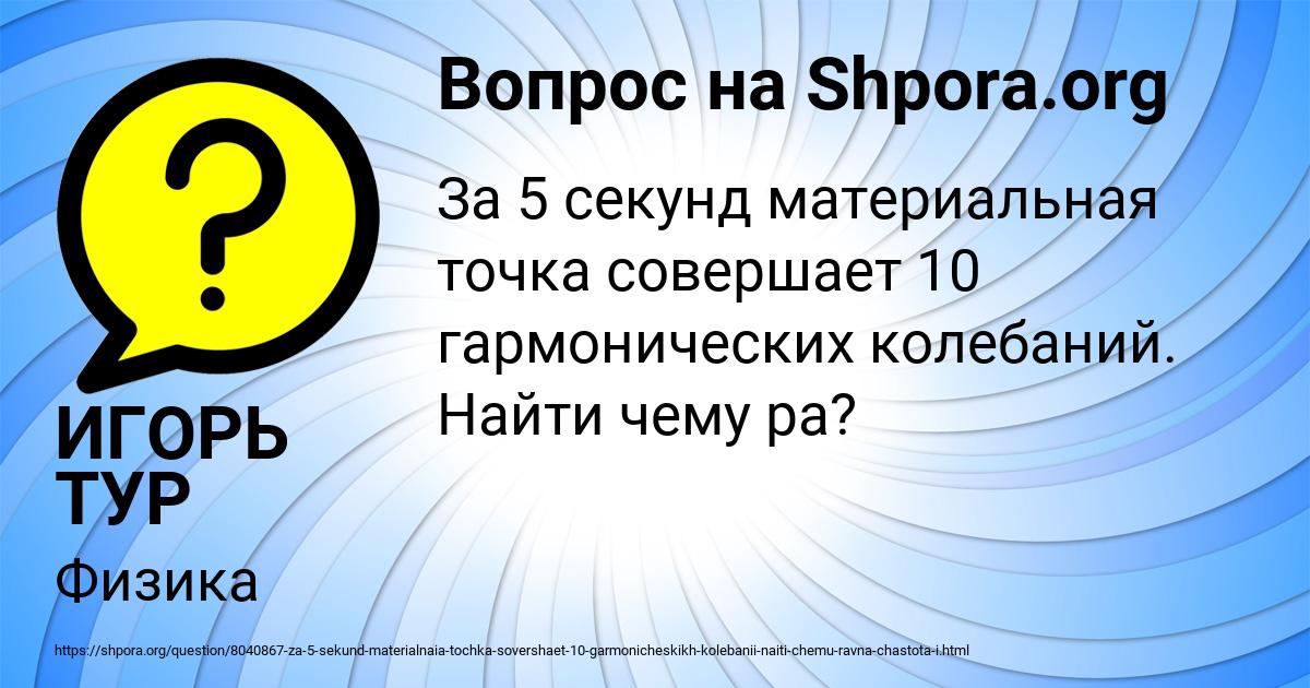 Картинка с текстом вопроса от пользователя ИГОРЬ ТУР