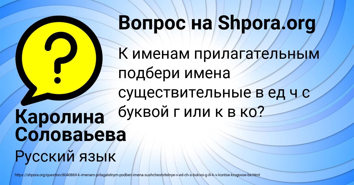 Картинка с текстом вопроса от пользователя Каролина Соловаьева